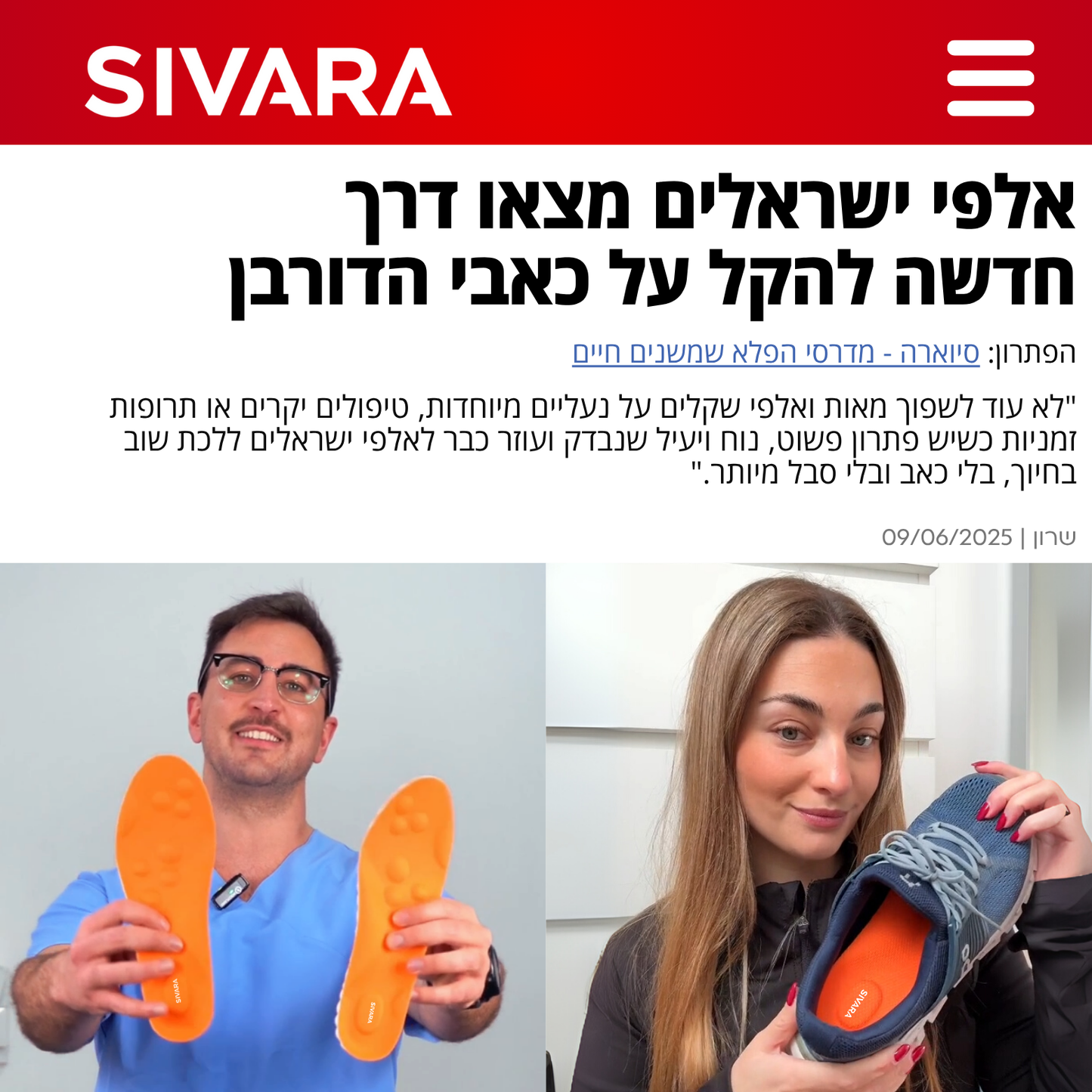 מדרסי הפלא של סיוארה