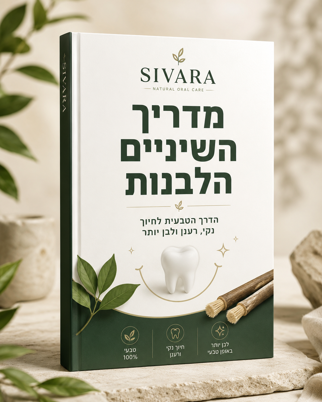 מדריך לשיניים לבנות