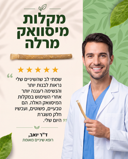 המברשת הטבעית לניקוי הפה - SIVARA