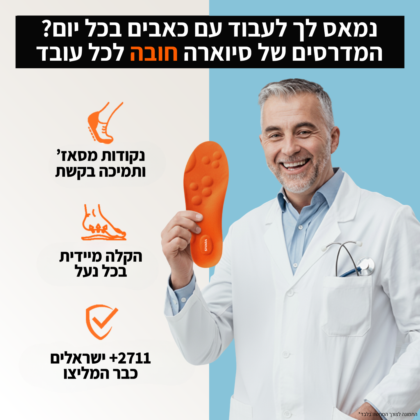 מדרסי הפלא - סיוארה