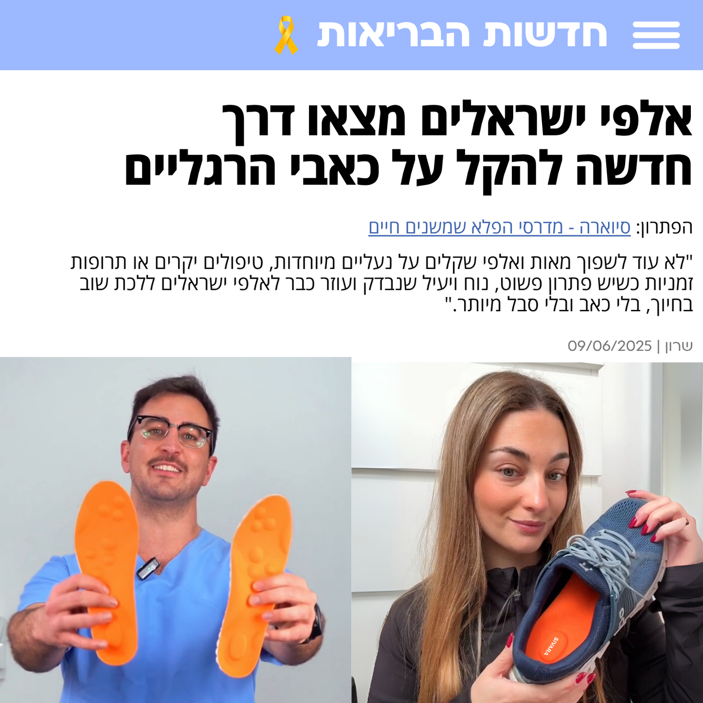 מדרסי הפלא - סיוארה